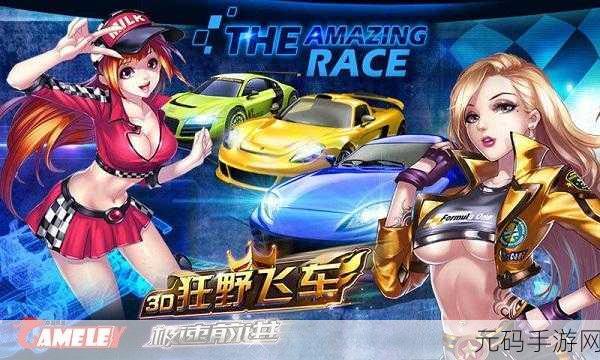 我为车狂游戏新版本震撼发布,极速竞技,燃爆指尖赛道