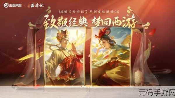 梦回西游记官网版震撼发布，重温经典，回合制战斗新体验