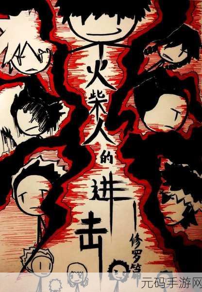超强火柴人新版本震撼发布,策略战斗再升级,点燃你的游戏激情
