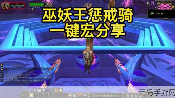 魔兽世界80级惩戒骑输出宏,魔兽世界手游:惩戒骑一键连招攻略