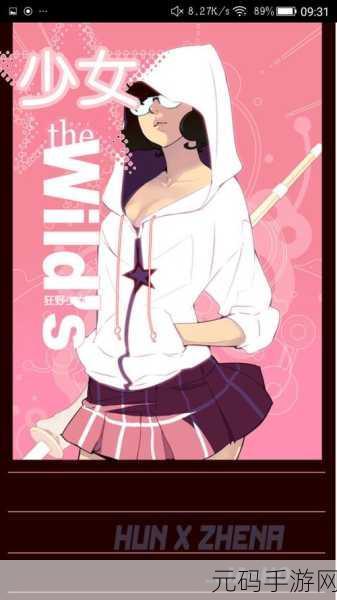 狂野少女完整版电影免费观看,狂野少女:冒险之旅