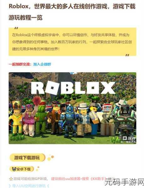 罗布乐思Roblox新游戏发布,探索无限创意的奇幻之旅