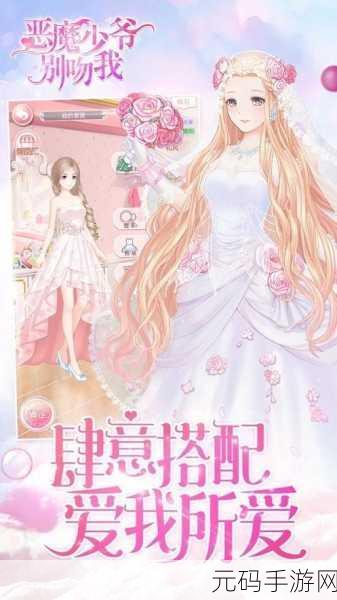 恶魔少爷别吻我手游新版本震撼发布,二次元角色扮演新体验
