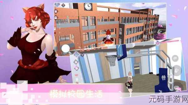 樱花校园中文版手游新版本浪漫上线,校园恋爱故事再续新篇章