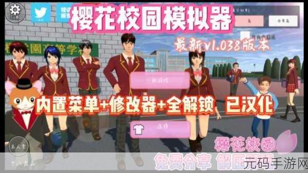 樱花校园中文版手游新版本浪漫上线,校园恋爱故事再续新篇章