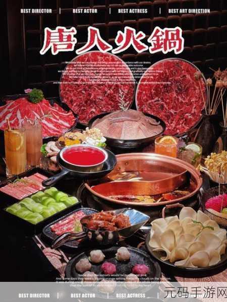 唐人街火锅店赚钱版下载,开启趣味模拟经营新篇章