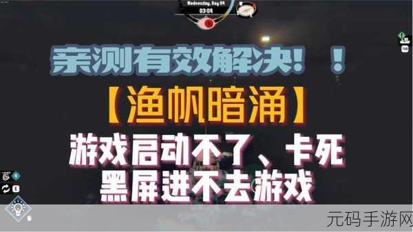 海棠入口打不开，游戏无法正常登录，黑屏卡在启动界面