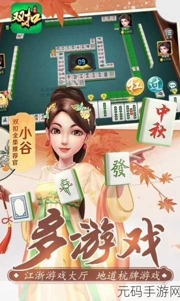 火拼双扣手机版游戏全新版本震撼发布,带来前所未有的游戏体验