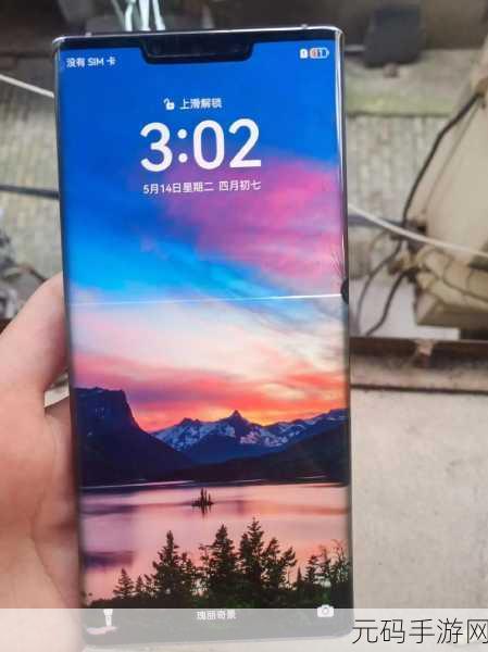 欧美无mate30pro巨,海外版本暂未开放