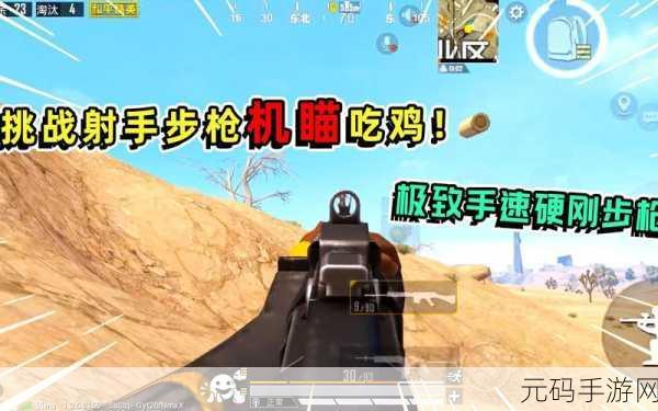 炮弹射手修改版,粗糙外表下的吃鸡新体验深度解析