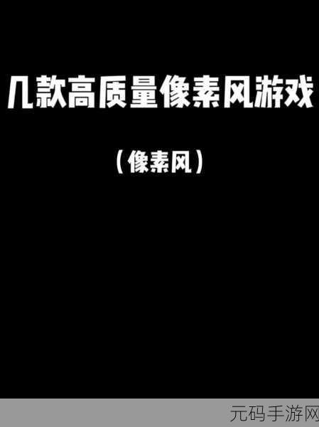 Eternam下载量飙升，2D像素风格冒险解谜新游引爆手游界