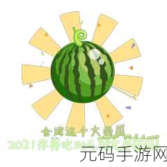 今日吃瓜热门大瓜每日更新,今日八卦速递:热门瓜分享