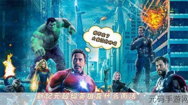 超级英雄派对,炫酷战斗游戏震撼发布,开启手游新纪元