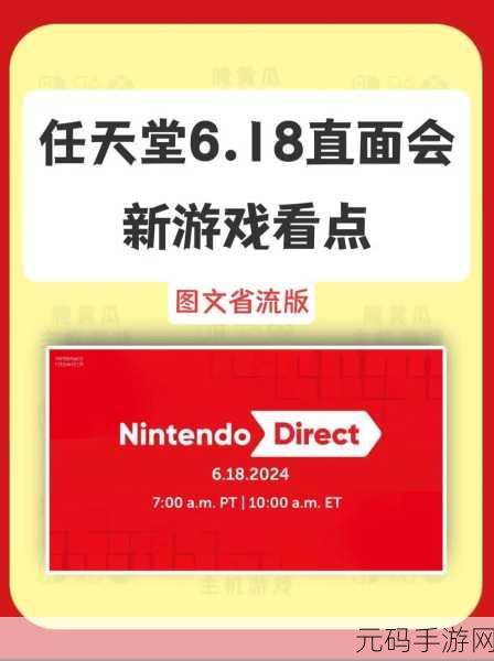 任天堂9月可能还有新直面会,任天堂9月新直面会即将来袭,手游玩家必看!