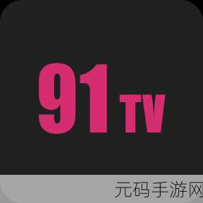 91精产一二三产区区别超喷潮喷,91精选区域专属内容