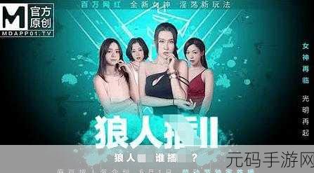 九一传媒,九一星玩