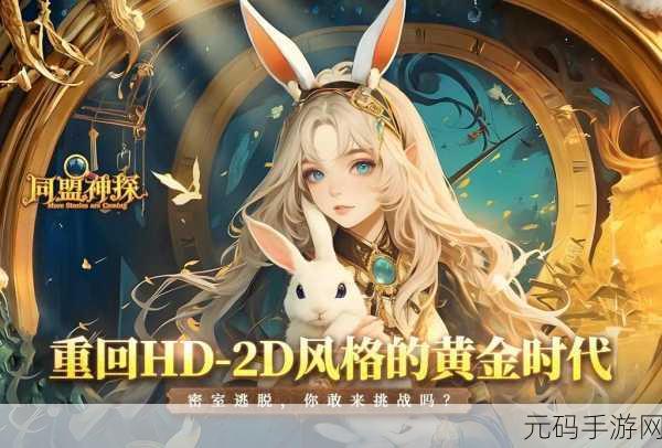福尔摩斯,恶魔之女手游新版本震撼发布,探险解谜再升级