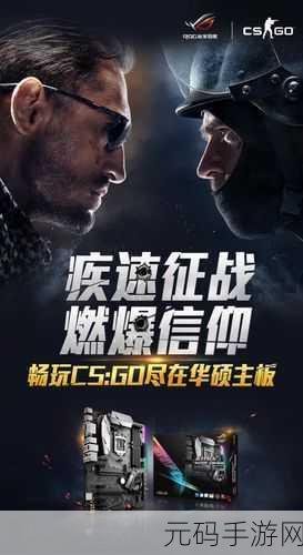 CSGO移动版震撼来袭,战术竞技新纪元即将开启