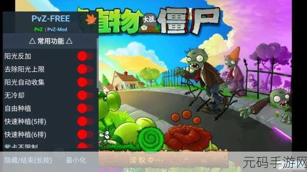 植物大战僵尸MOD悬浮窗版,策略塔防新体验,游戏乐趣再升级