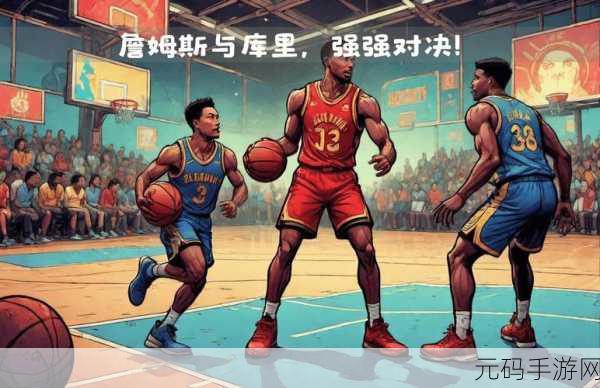 NBA，NBA巅峰对决