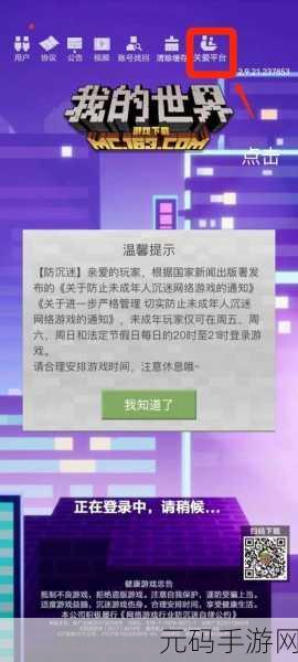 不良网站进入窗口免费,游戏防沉迷提醒设置