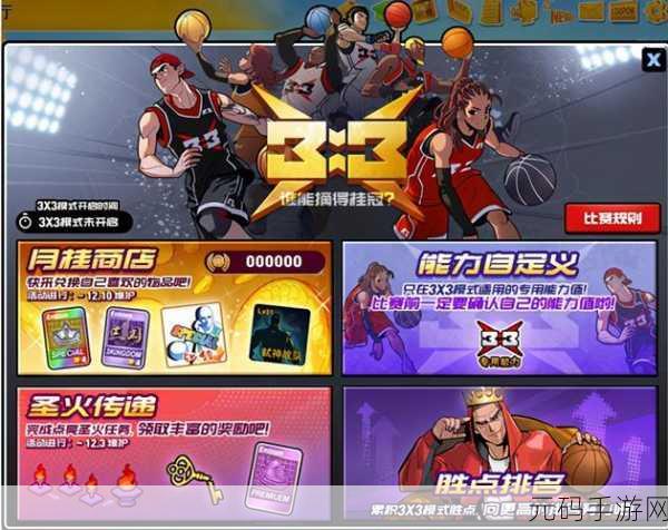 模拟篮球赛2内置菜单版震撼发布,经典篮球手游再现新辉煌