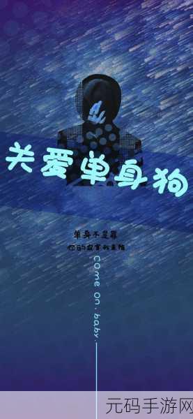 单身玩家的福音,我只想单身文字冒险游戏全新版本震撼发布