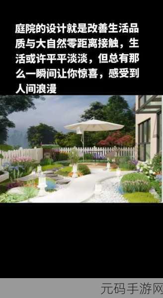 亲小花园的技巧和方法,花园养成:打造你的梦幻庭院攻略