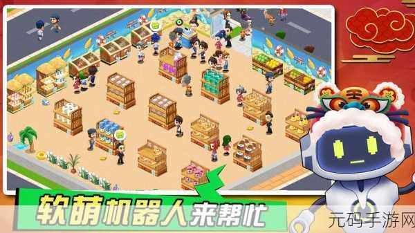 梦想超市手游新版本盛大更新,打造趣味无限的模拟经营新体验