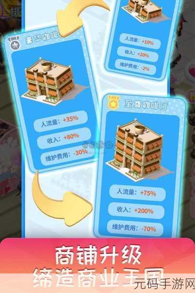梦想超市手游新版本盛大更新,打造趣味无限的模拟经营新体验
