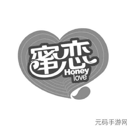 honey come,蜜恋奇缘