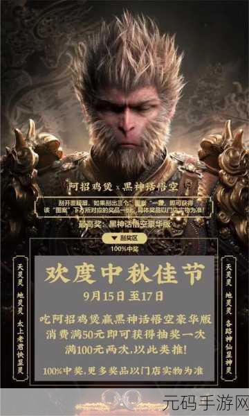 中秋晚会 黑神话,中秋夜·神话降临