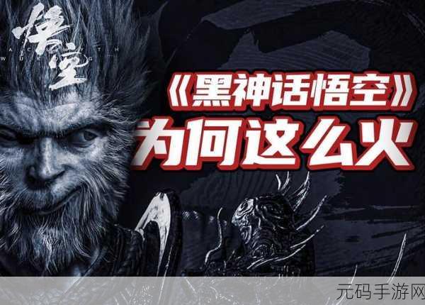 中秋晚会 黑神话,中秋夜·神话降临