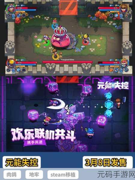 元能失控修改版震撼发布,联机合作冒险新体验