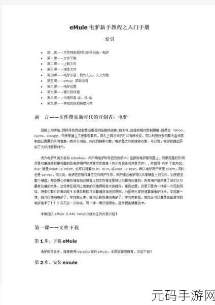 电驴新手设置,新手玩家必看设置指南