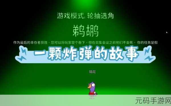 鹅鸭幸存者游戏震撼发布,一场充满挑战与冒险的指尖盛宴