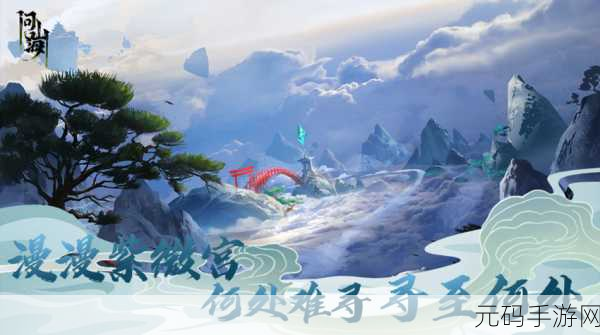 山海奇闻2免费版震撼发布,探索古老神话的文字冒险之旅