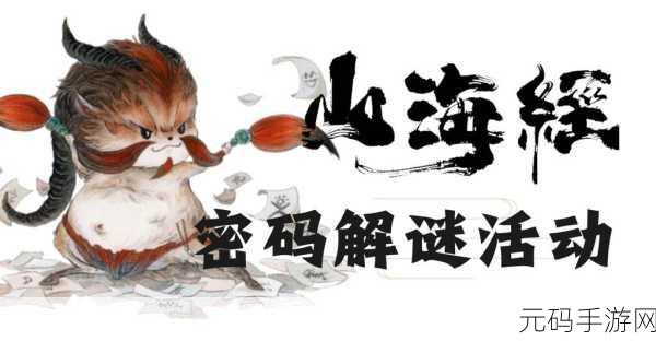 山海奇闻2免费版震撼发布,探索古老神话的文字冒险之旅