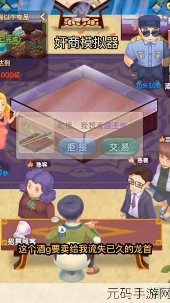 古董奸商模拟器,全新模拟经营手游震撼发布