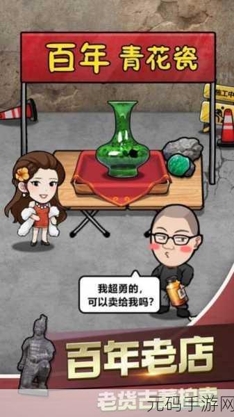 古董奸商模拟器,全新模拟经营手游震撼发布