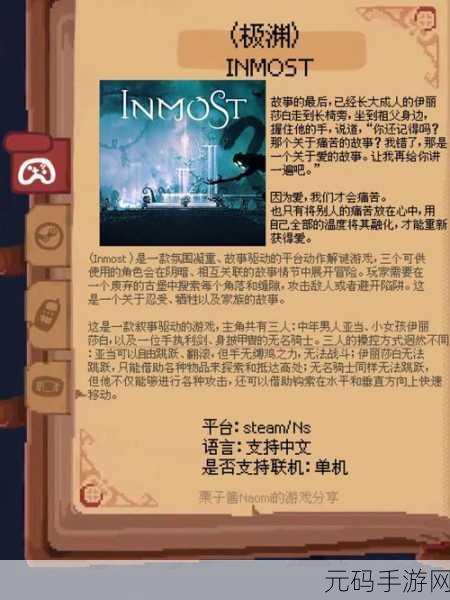 爱是一道光游戏下载,新颖剧情驱动冒险解谜游戏震撼登场