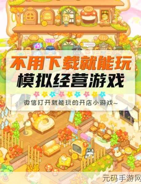 家国梦正版1.4.10版本盛大更新,竖屏模拟经营新体验等你来探索