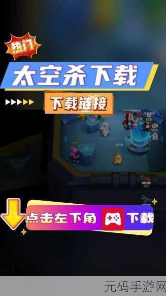 太空杀国际服全新升级,多人联机非对称性策略休闲游戏再掀热潮