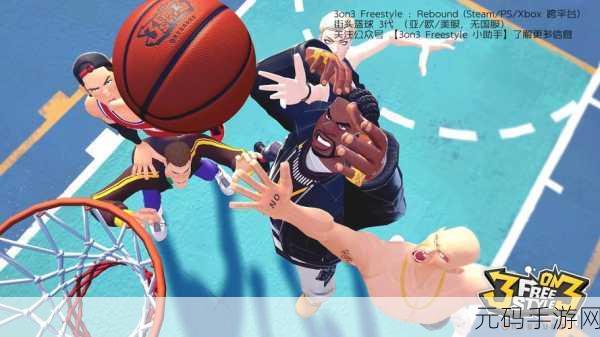 街篮艺术手游新版本震撼来袭,3V3实时竞技再掀街头篮球热潮