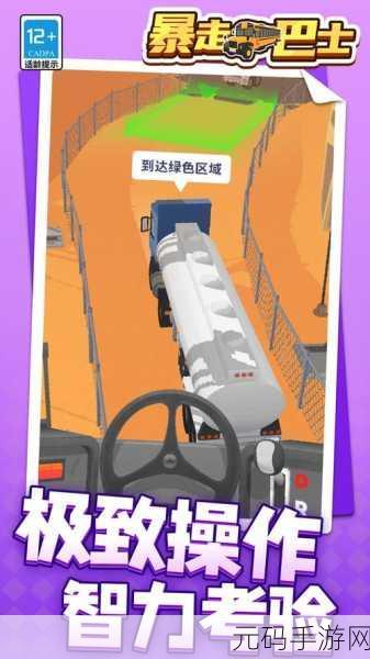 无尽巴士赛车安卓版震撼发布,趣味驾驶手游新体验