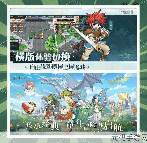 魔力宝贝中文版手游重大版本更新资讯