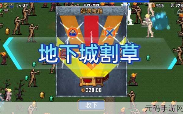 地下城割草新游发布，探索无尽冒险，畅享割草快感