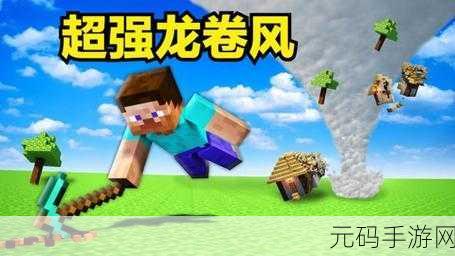 完美龙卷风游戏震撼发布,趣味龙卷风模拟,挑战你的操控极限
