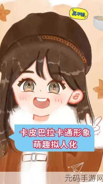 卡皮巴拉GO国际服手游,可爱卡通画风冒险RPG新体验