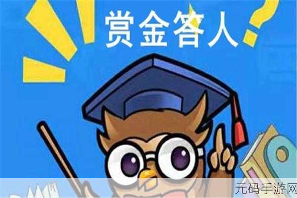 手游资讯,达人答答题——趣味休闲益智新体验